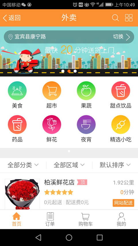 宜宾县生活网截图1