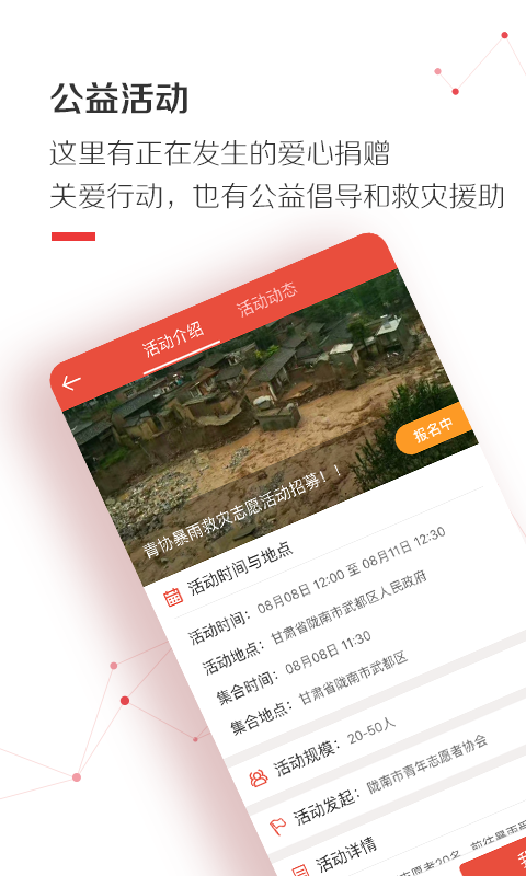 爱信公益截图4