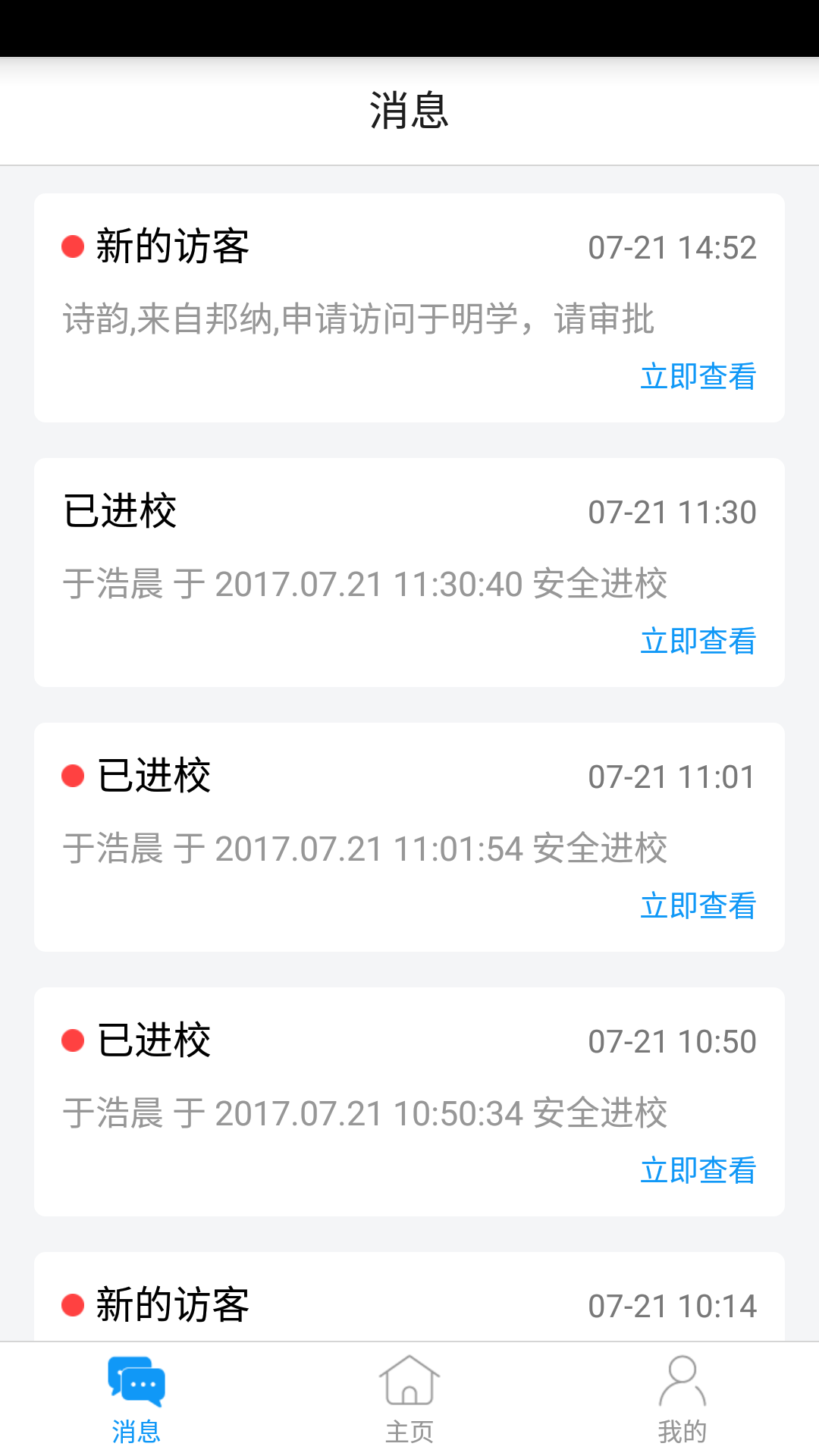 师云平安家校截图2