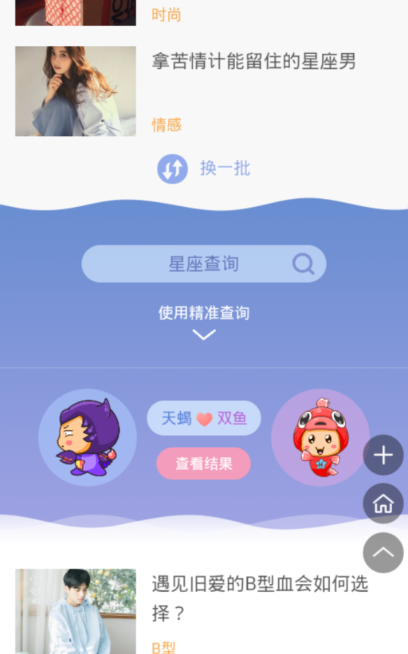 星座小运势截图3