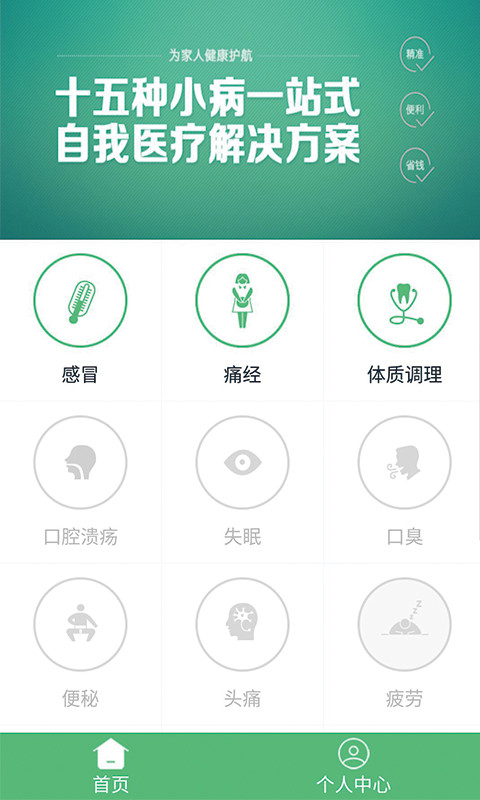 维他智能医生截图3