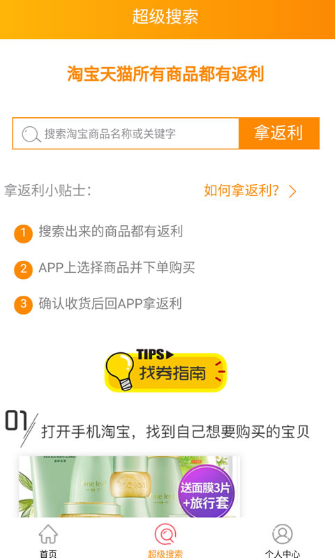 乐返利截图4