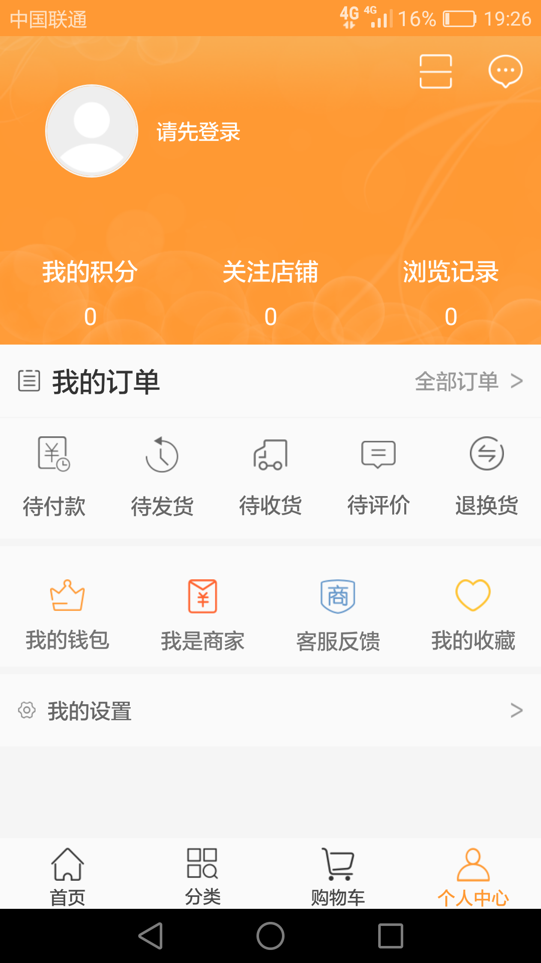 友联e购截图3