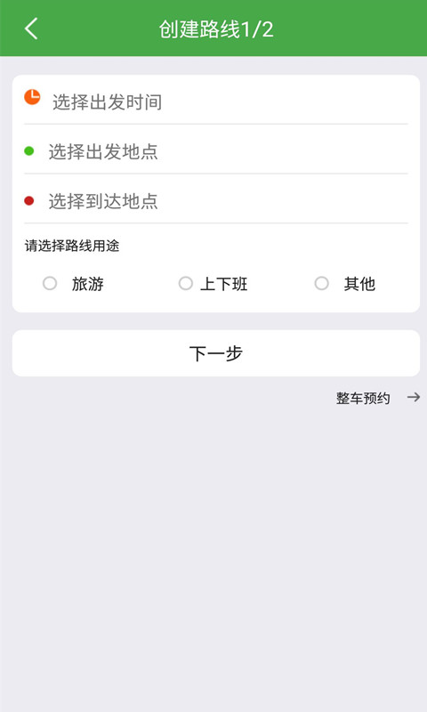 酉巴巴出行截图4