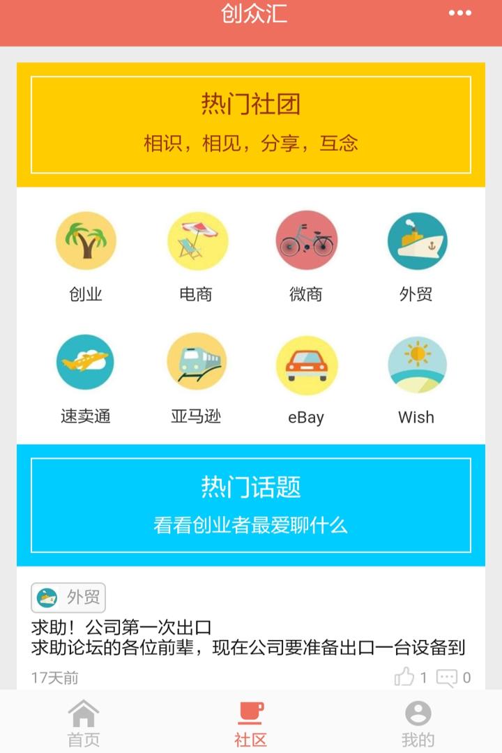 创众汇截图3