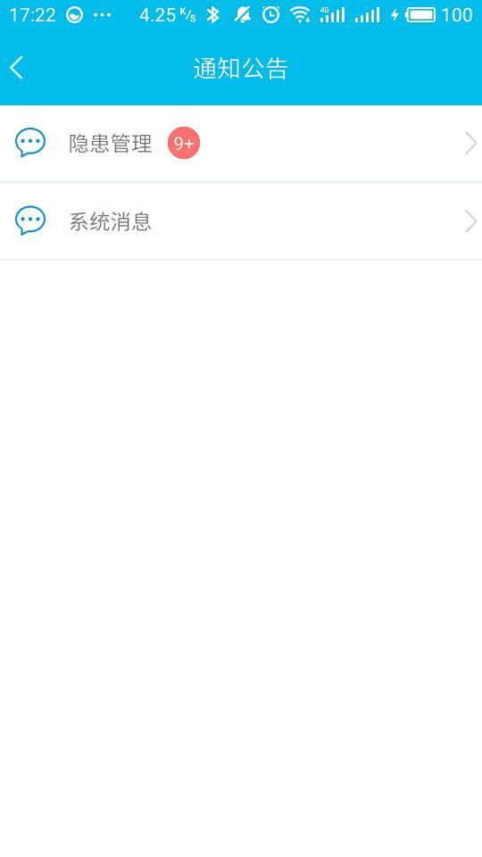 隐患排查治理截图4