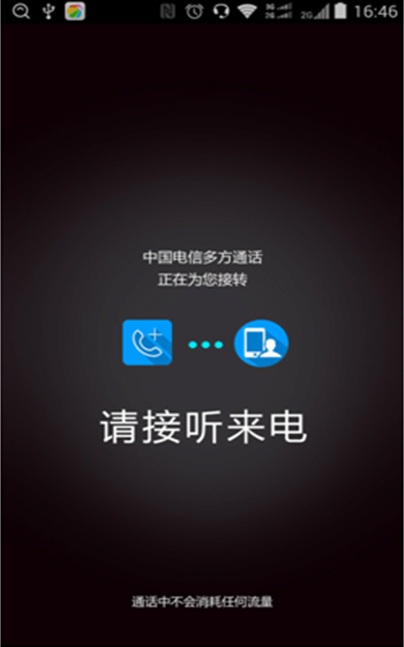 多方通话截图4