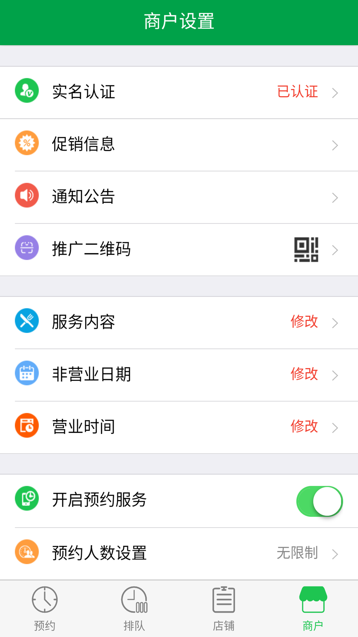 预约大王商户端截图3