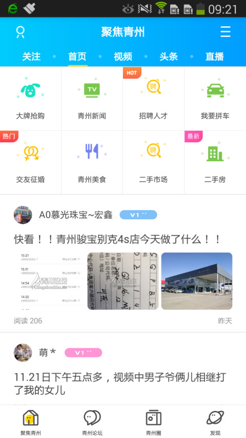 无线青州截图1