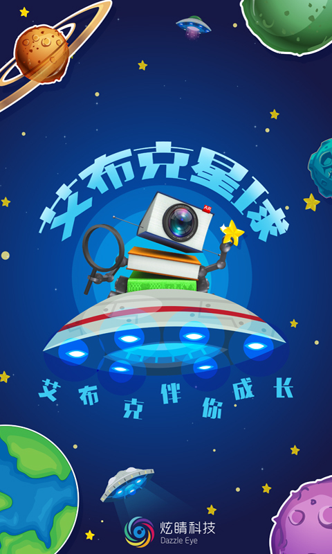 艾布克星球截图1