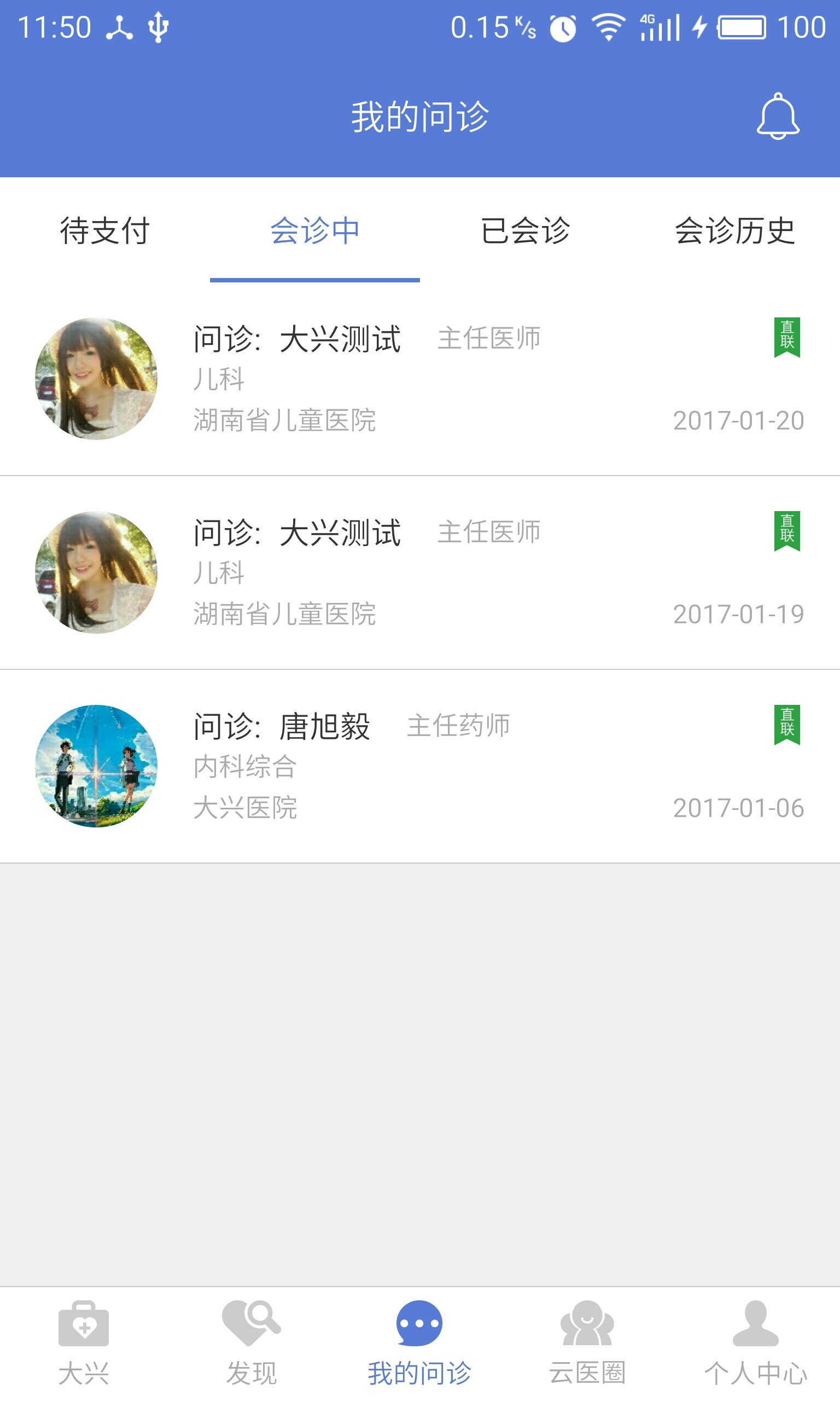 大兴掌上诊疗用户版截图3