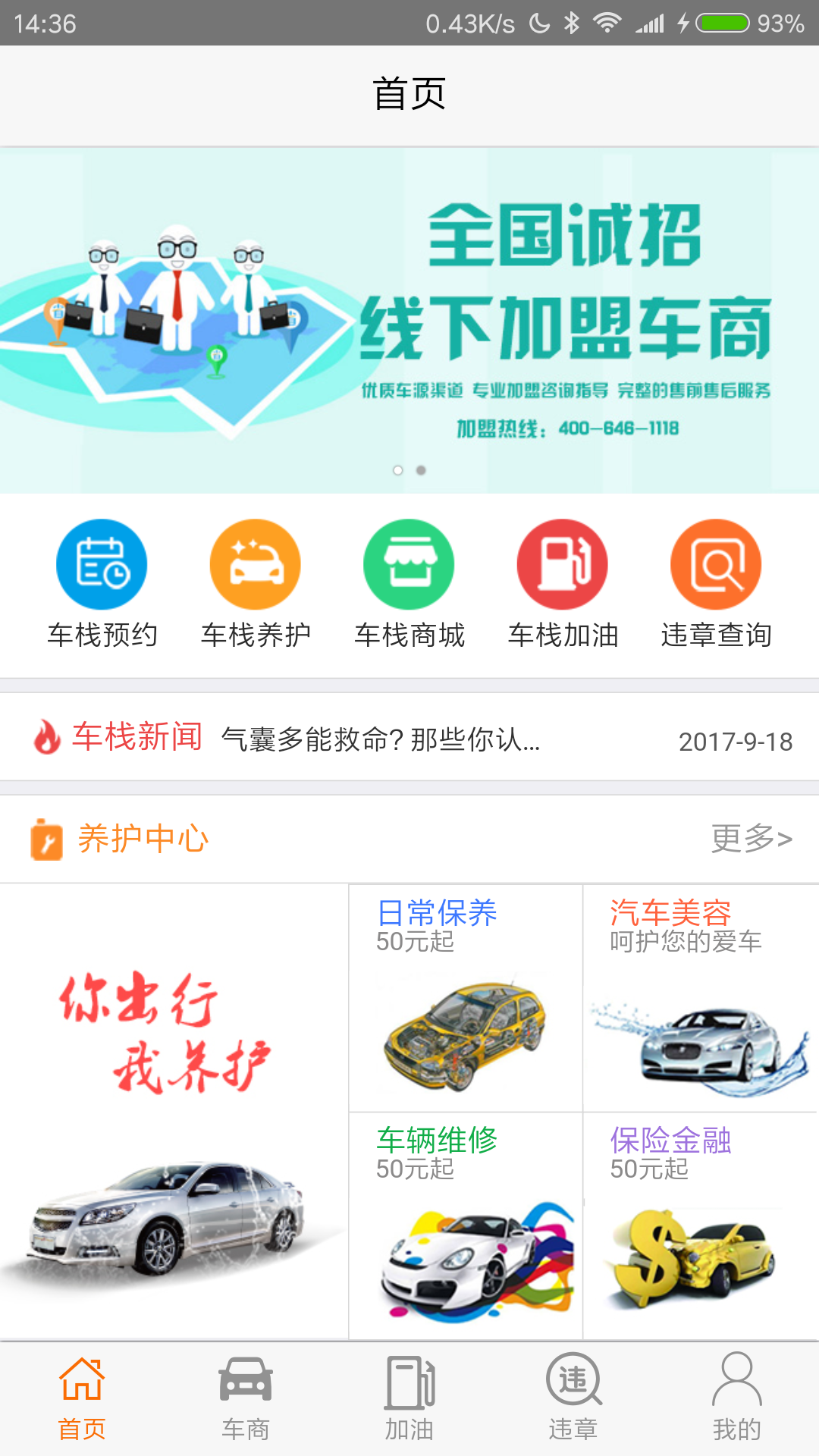 来吧车栈截图1