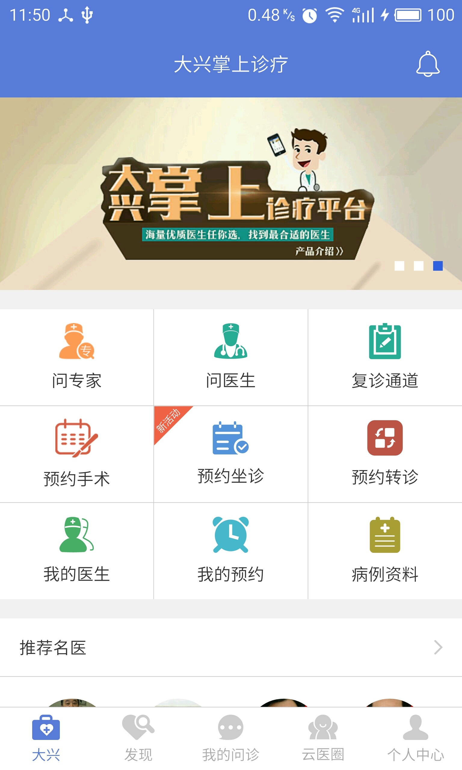 大兴掌上诊疗用户版截图1