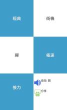 踩出你的 动漫音乐 SAO刀剑编截图1