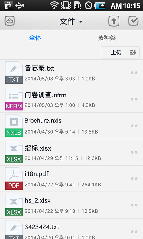 Naver Works 云端硬盘截图2