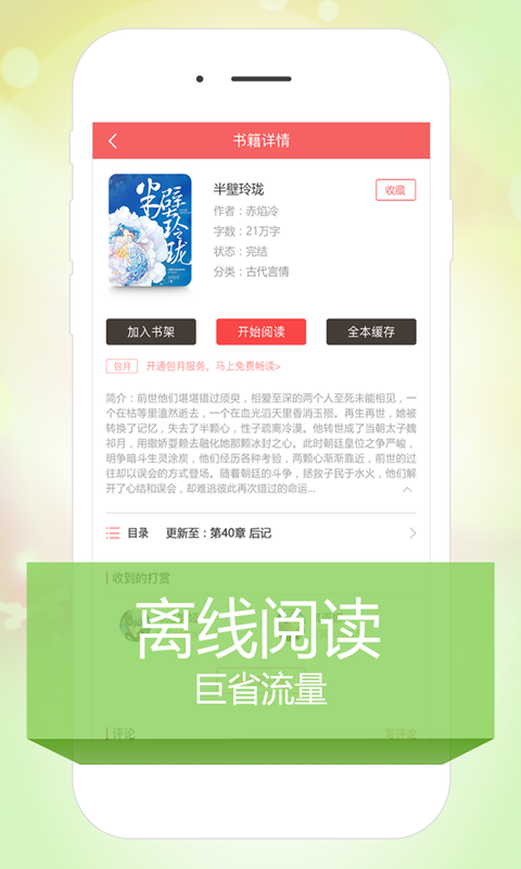 小说阅读app截图3