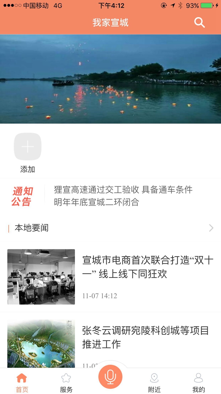 我家宣城截图2