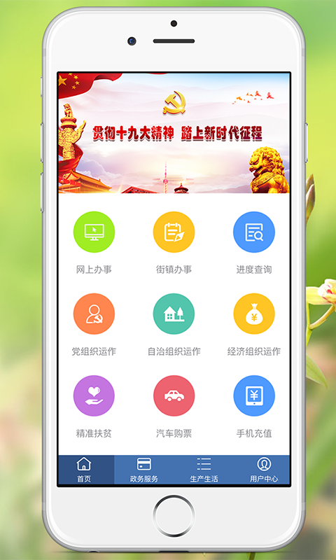 翁源公共服务截图1