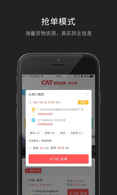 黑猫云车截图3