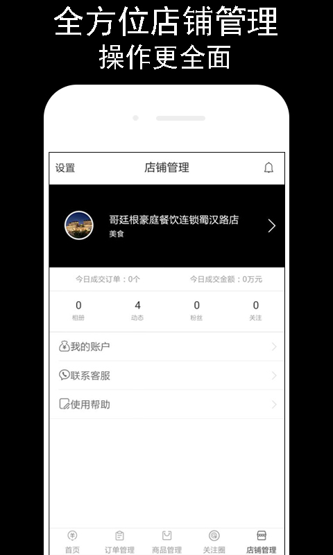 我要嗨商户端截图4