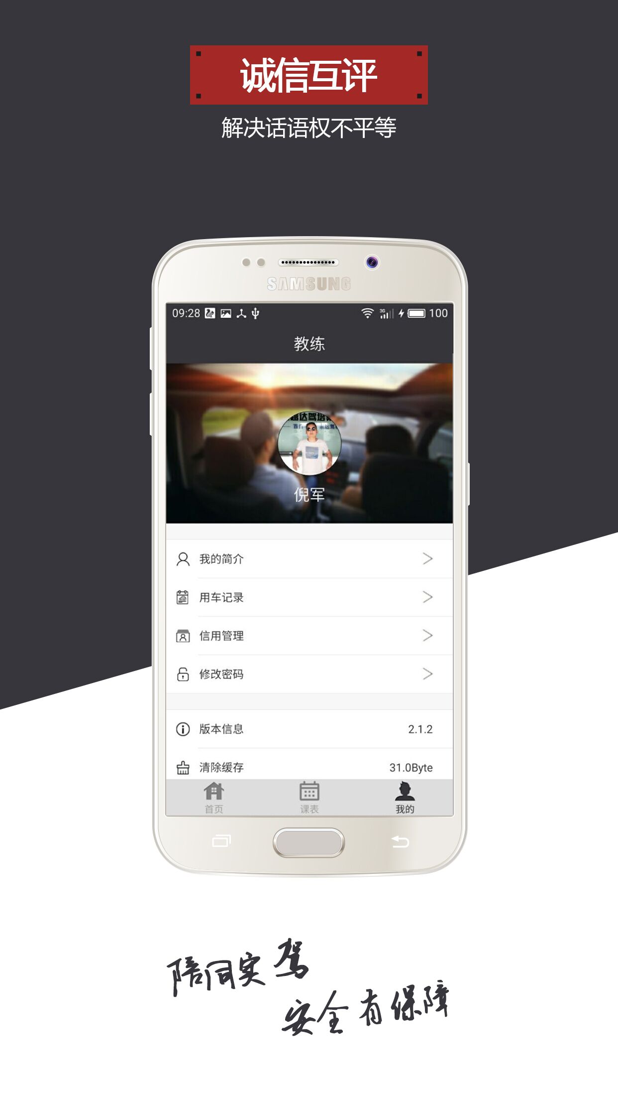 百信学车教练端截图3