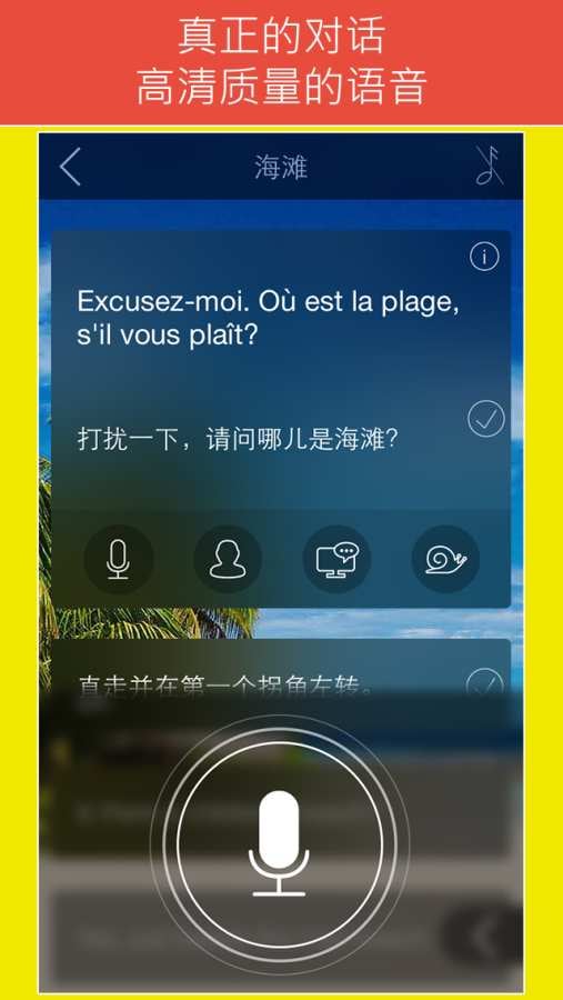 法语：交互式对话 - 学习讲 -门语言截图2