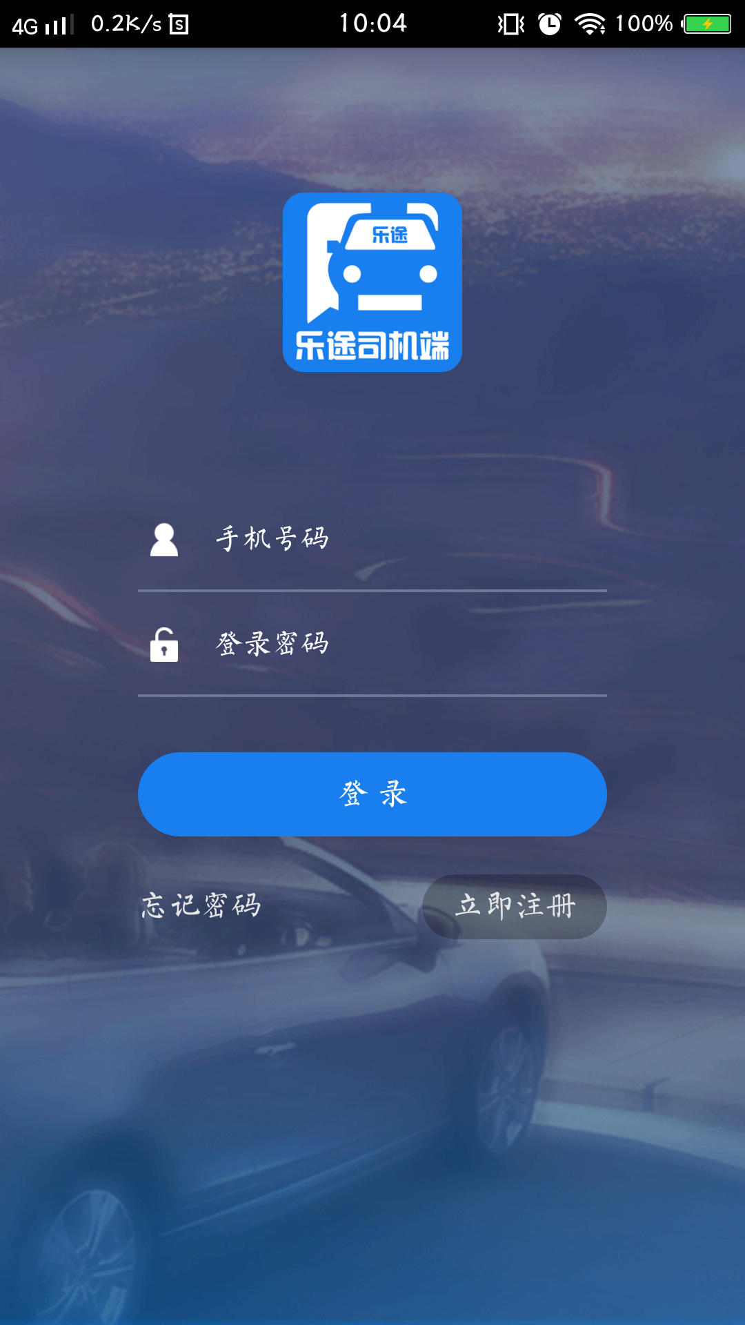 乐途司机端YD截图1