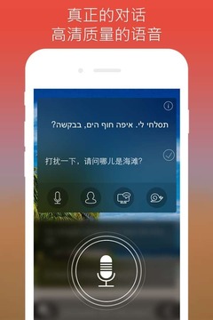 希伯来语：交互式对话 - 学习讲 -门语言截图