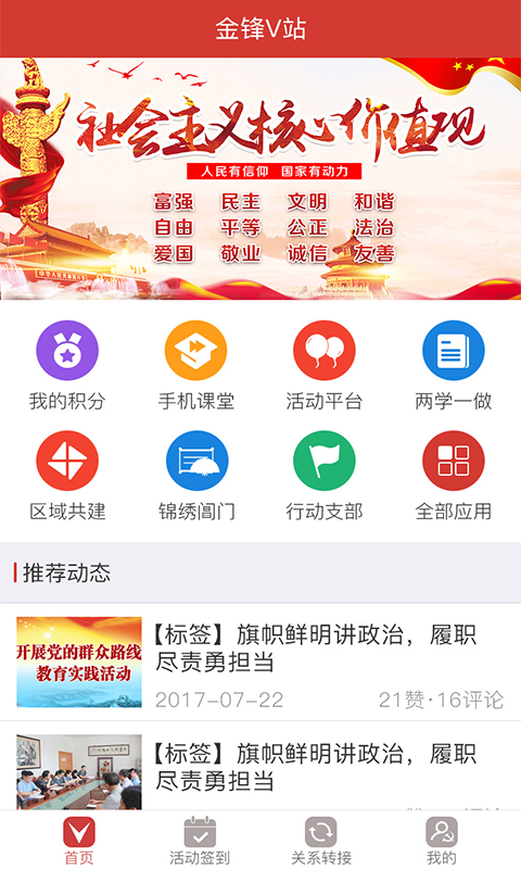 金锋V站截图2