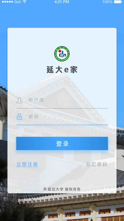 延大e家截图1