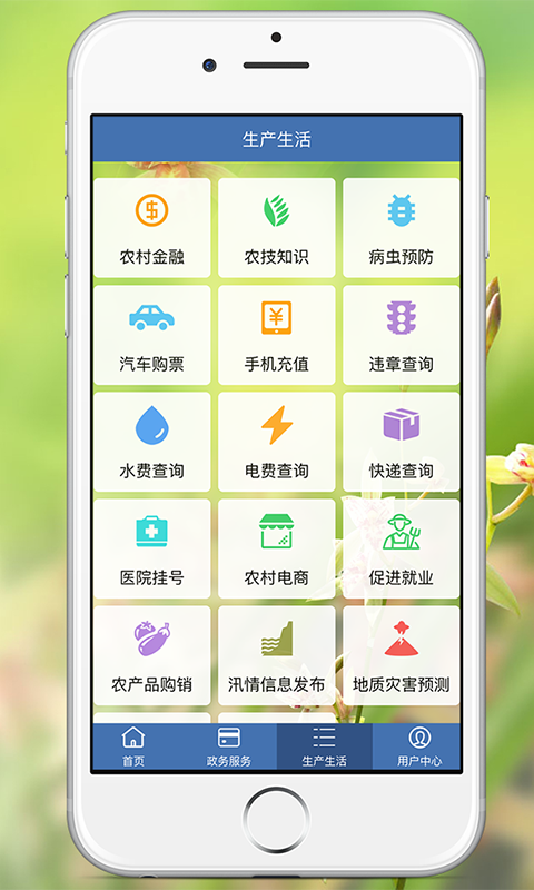 翁源公共服务截图3