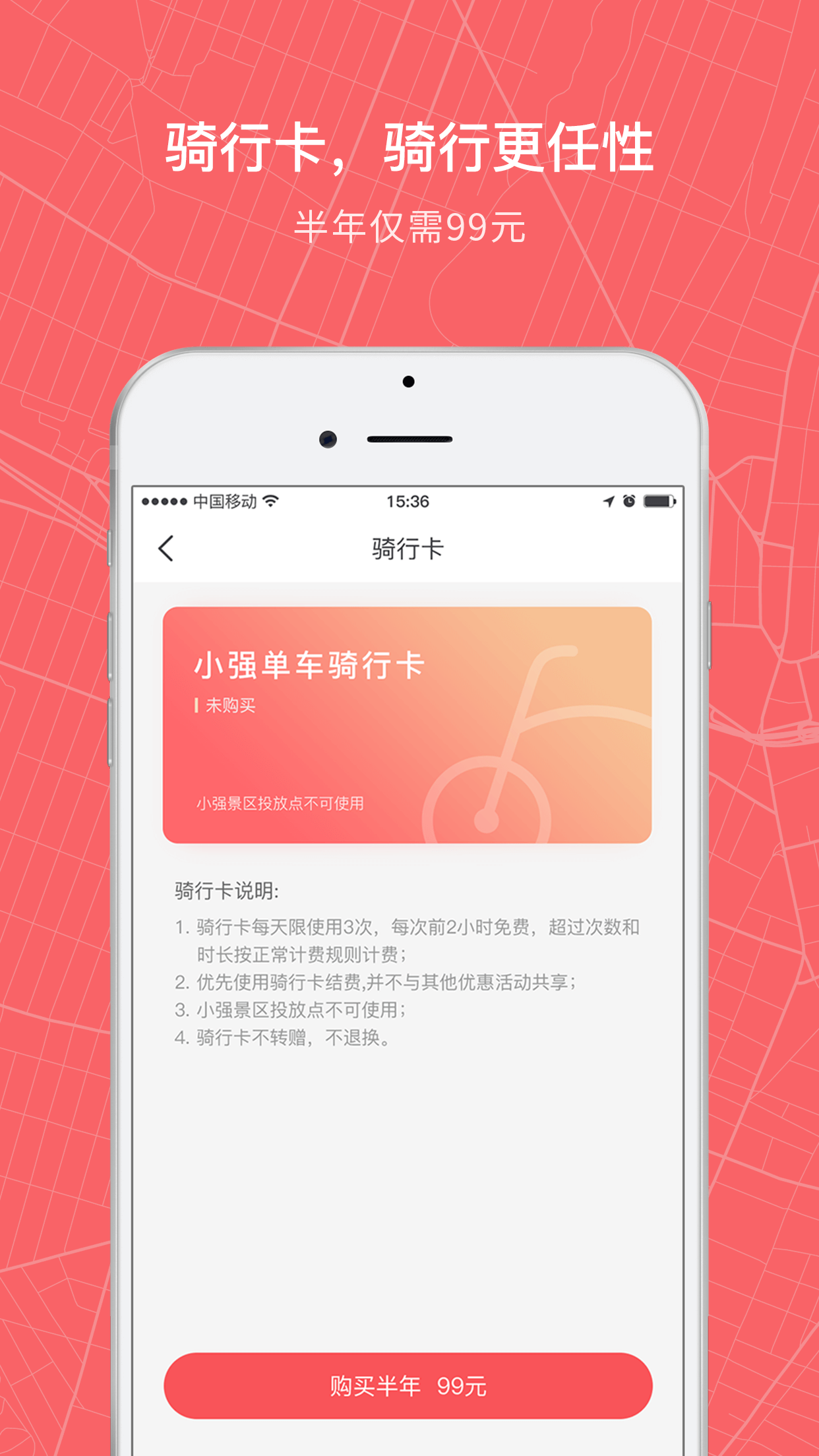 小强单车截图4