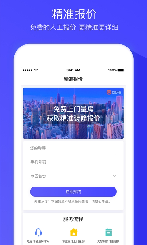 装修报价截图4