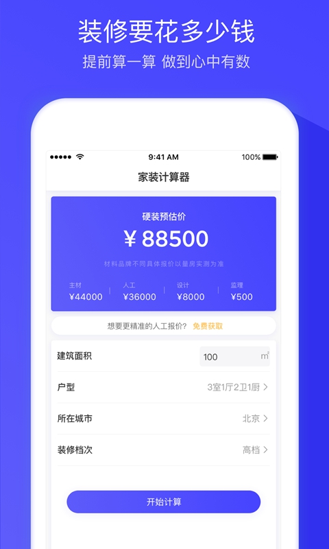 装修报价截图1