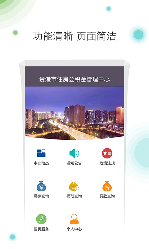 贵港公积金截图1