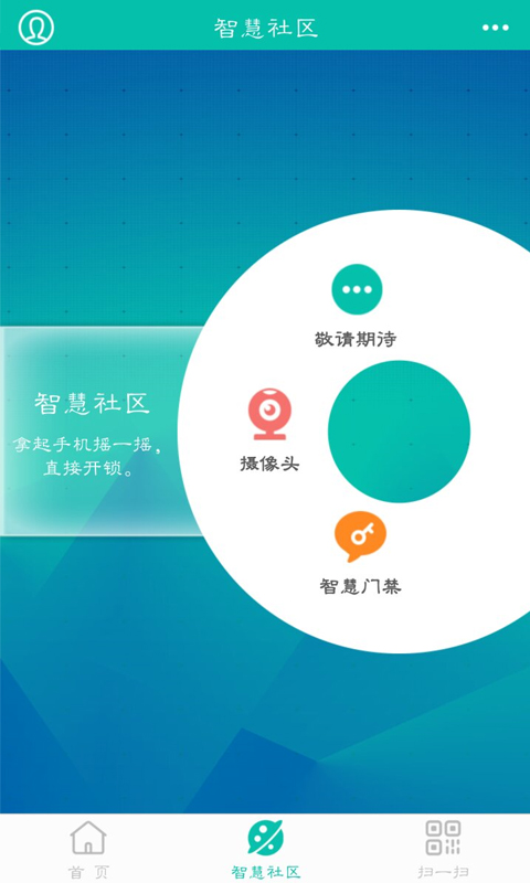 e民通物业版截图3