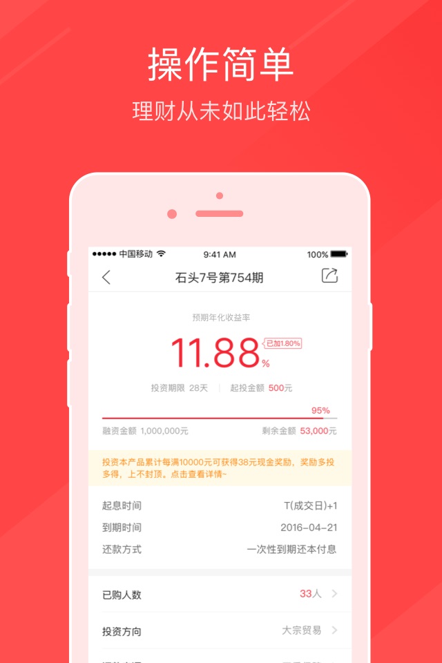 石头理财pro理财截图5