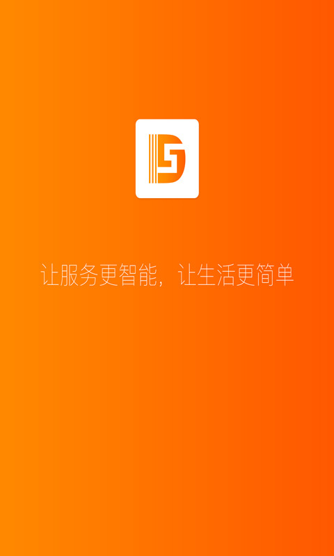 智慧一家截图3