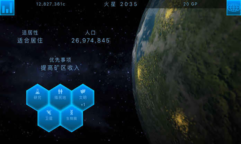 行星改造截图4