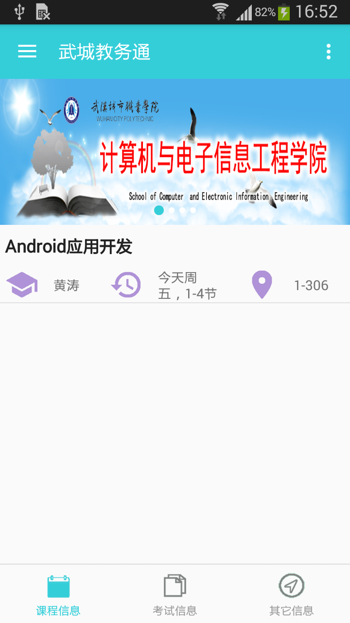 武城教务通截图1