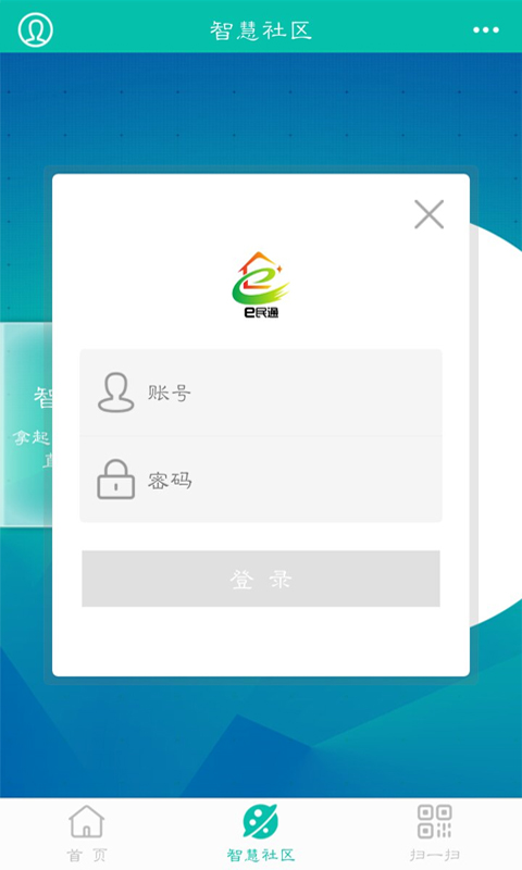 e民通物业版截图2