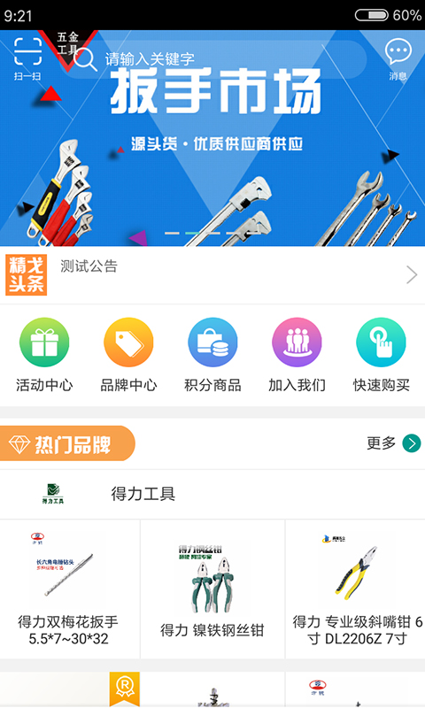 精戈五金截图1