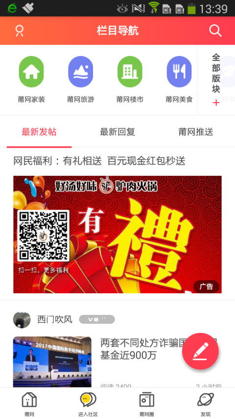 掌上莆网截图2