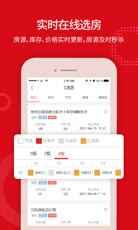 万科在线家截图2