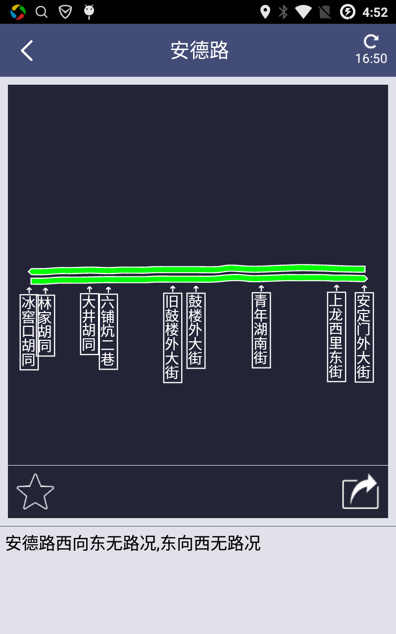 路况通截图3