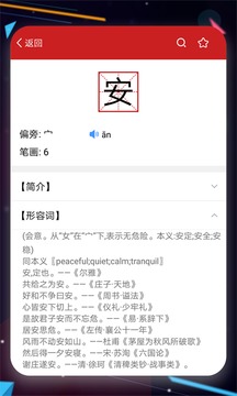 汉语字典截图