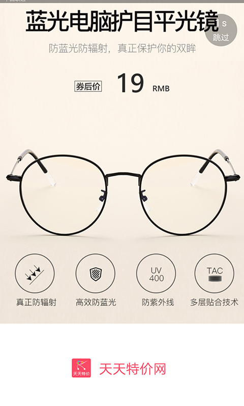天天特价网截图1