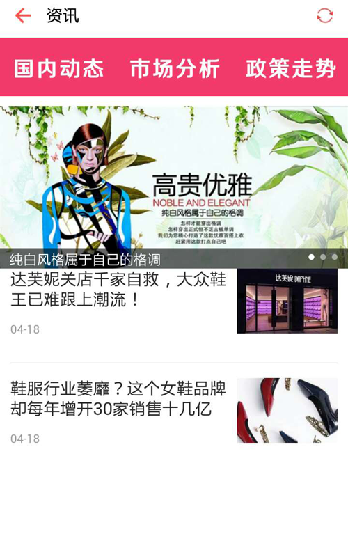 中国鞋服行业网截图1