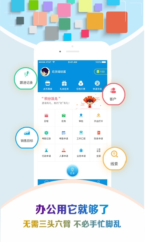 慧点移动办公截图1