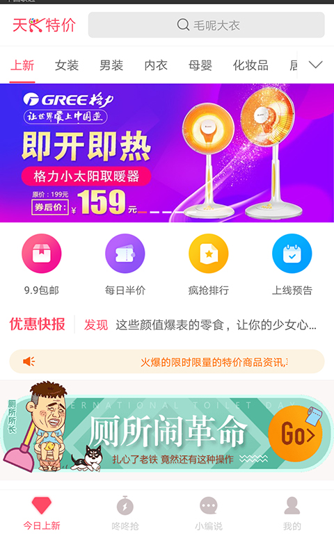 天天特价网截图2